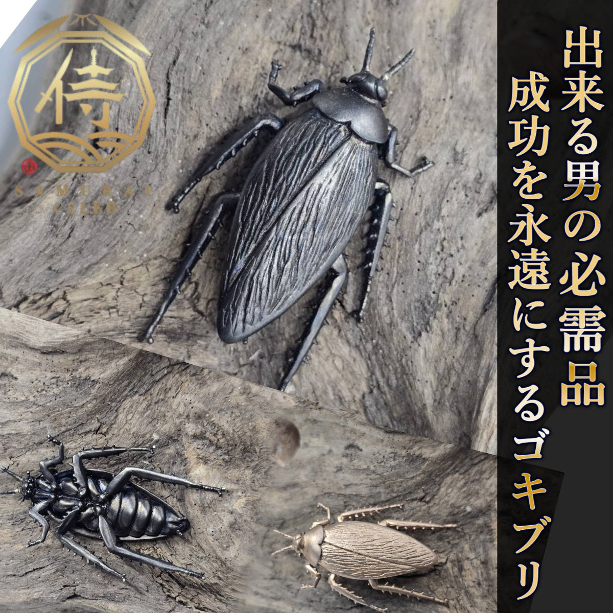 【日本上陸記念セール】圧倒的な生命力で人生を大きな成長をもたらすゴキブリ  セレブお墨付きブランドオールインセクツジュエリー【シルバーランク】