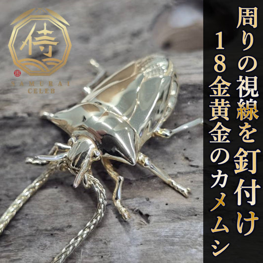 【新時代のハイブリット資産】今逃したら1年待ち『個数限定18金黄金カメムシ』富裕層セレブお墨付き18金×ジュエリーオールインセクツ【ゴールドランク】