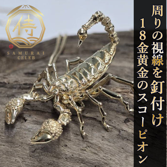 【新時代のハイブリット資産】今逃したら1年待ち『個数限定18金黄金スコーピオン』富裕層セレブお墨付き18金×ジュエリーオールインセクツ【ゴールドランク】