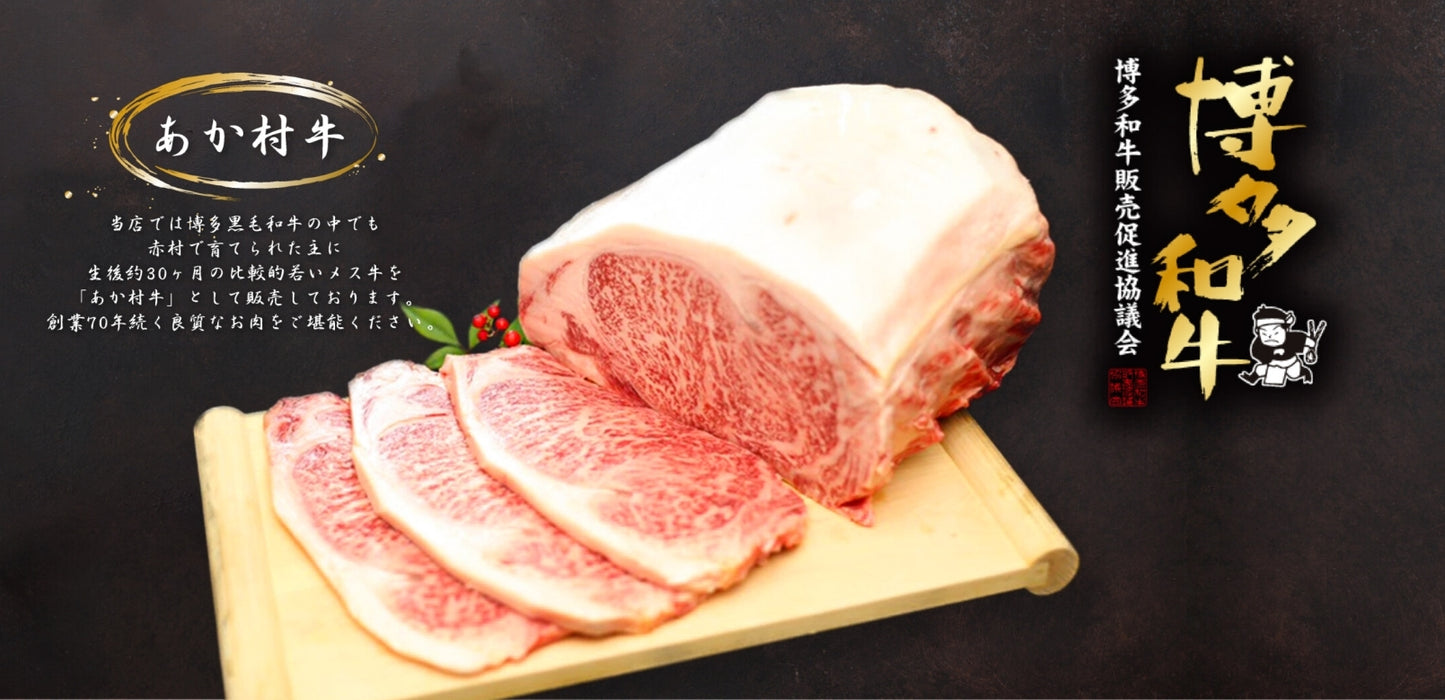 【秘伝の黄金比】霜降り×赤身革新博多あか村黒毛和牛すき焼きしゃぶしゃぶ用カット300g【サムライセレブ特別企画】