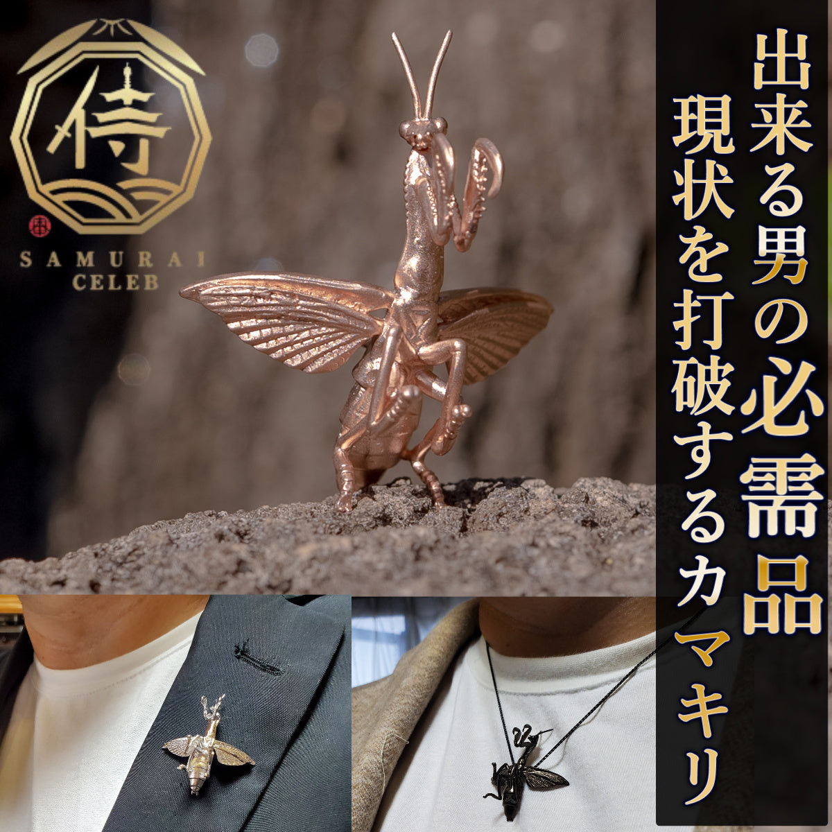 【日本上陸記念セール】現状をひっくり返す突破力誇るカマキリ セレブお墨付きブランドオールインセクツジュエリー【シルバーランク】