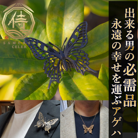 【日本上陸記念セール】吉兆のシンボル幸運を運ぶアゲハ蝶セレブお墨付きブランドオールインセクツジュエリー【シルバーランク】