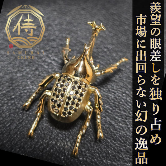 【セレブ満足度97%】世界五大ジュエリー超一流デザイナーが認めたオールインセクツセミオーダーカブトムシ【スペシャルランク】