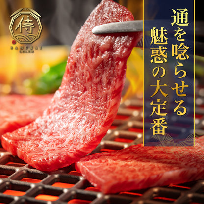 【リピーター続出】博多あか村黒毛和牛焼肉用カット300g【サムライセレブ特別企画】